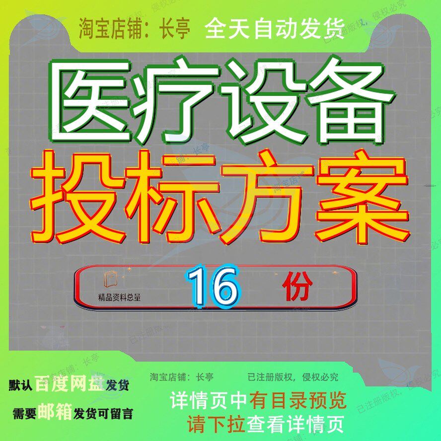 医疗设备投标方案采购公共卫生项目实验室仪器备投美容服务托管