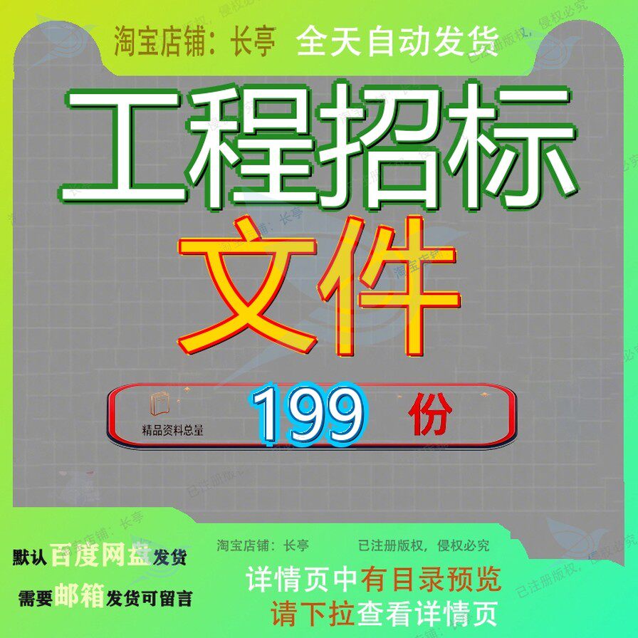 工程招标文件项目建设施工公开目招设招范本采购平台程招招投PP