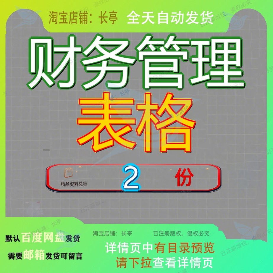 通用表格财务管理表格大全 通用薪酬管理全套表格文档范文精品