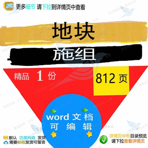 地块施组相关方案 方案地块编辑相关精品w可编辑参考文档素材or