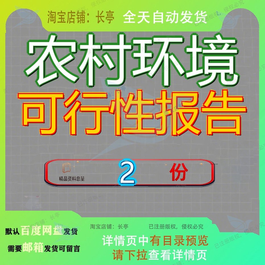 农村环境可行性报告研究某流域某段综合整治一期工程某水厂性报