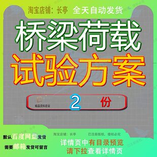 高速公路桥梁荷载试验报告 高速桥梁荷载试验方案案例大全资料