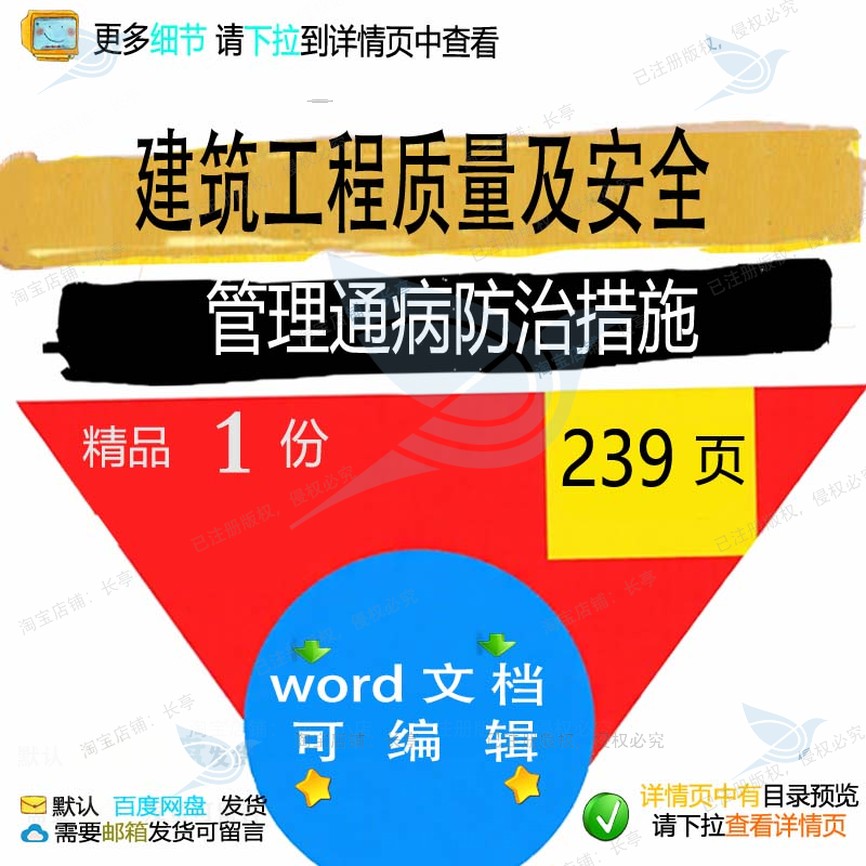 建筑工程质量及安全管理通病防治措施相关方安全管理工程方案案