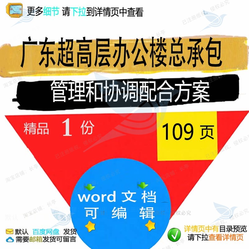 广东超高层办公楼总承包管理和协调配合方案管理相关方案方案承