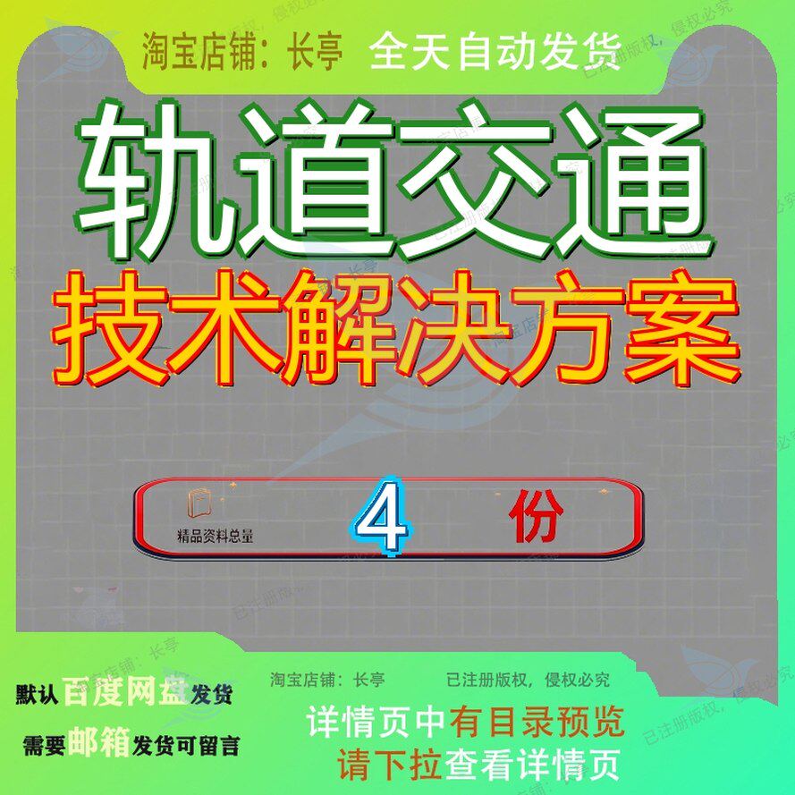 轨道交通技术解决方案人脸识别视频监控行业BIM别解范文模板全套