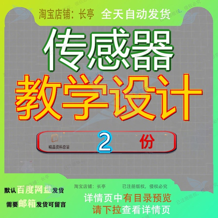 传感器技术及应用教学设计教案 传感器授课教案模板资料全套大全