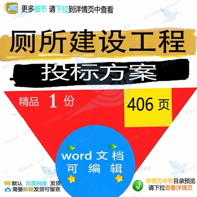 厕所建设工程投标方案项目管理施工参考范本可编辑word文档模板