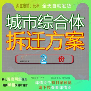 城市综合体拆迁方案核心区新城项目常宁安置社区工程二标段投标