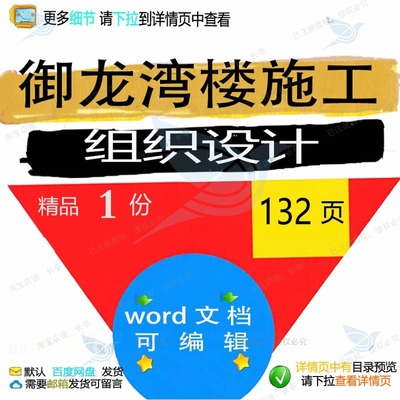 御龙湾610楼施工组织设计 组织施工设计御龙方案文档word可编