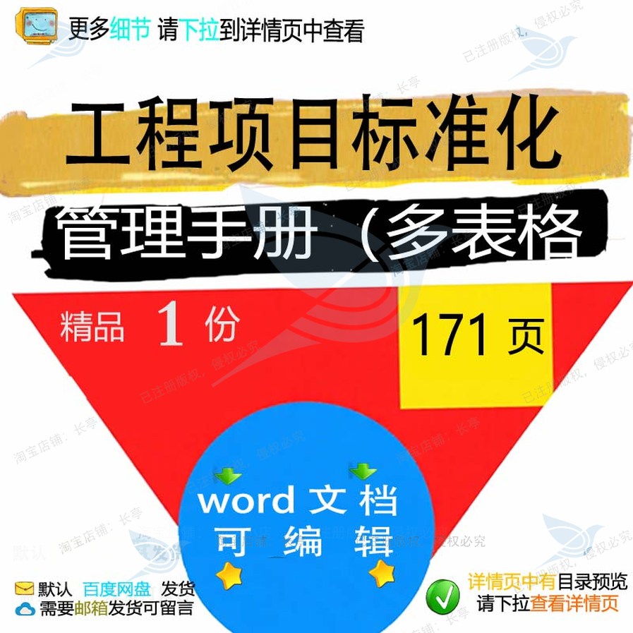 工程项目标准化管理手册（多表格相关方案 手册项目管理工程方案
