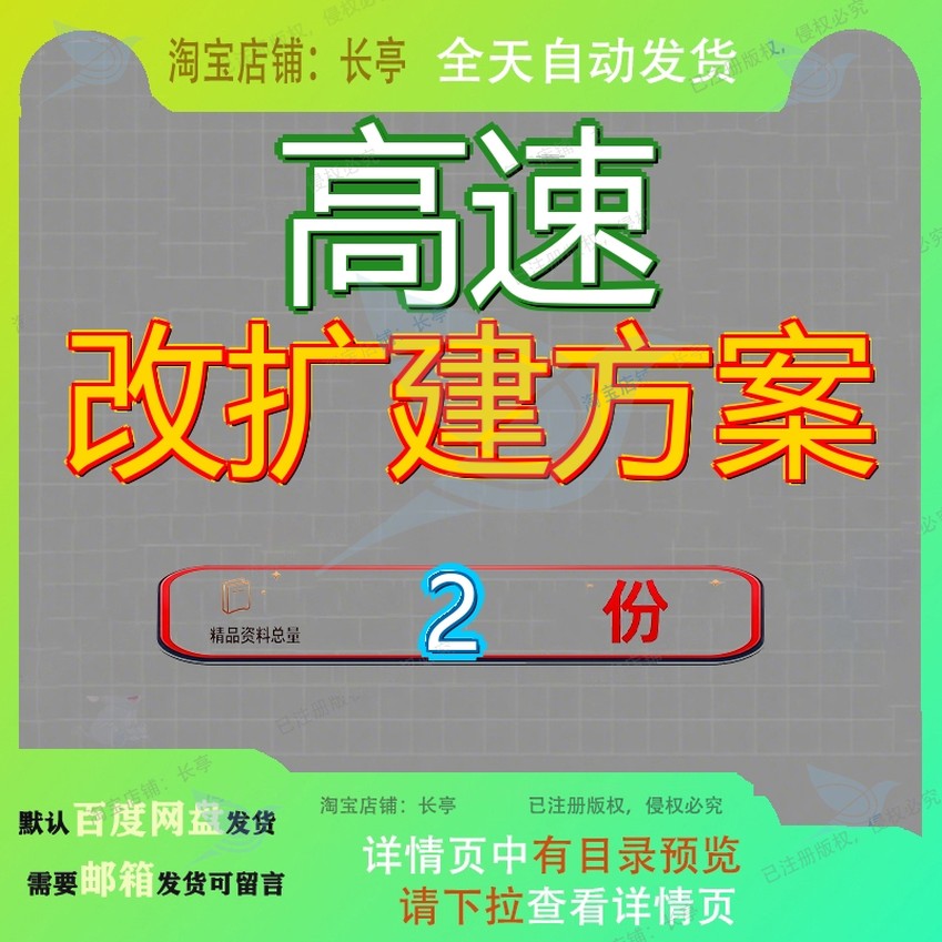 高速改扩建方案一京台公路济南泰安施工高台至至泰速安安段路改