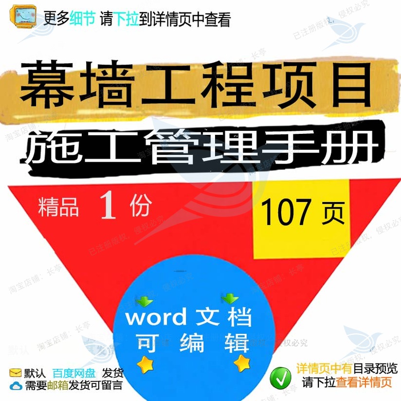 幕墙工程项目施工管理手册相关方案 施工方手册项目管理工程幕案