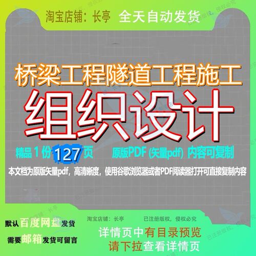 桥梁工程隧道工程施工组织设计127页 设计组织工程施工资料隧道