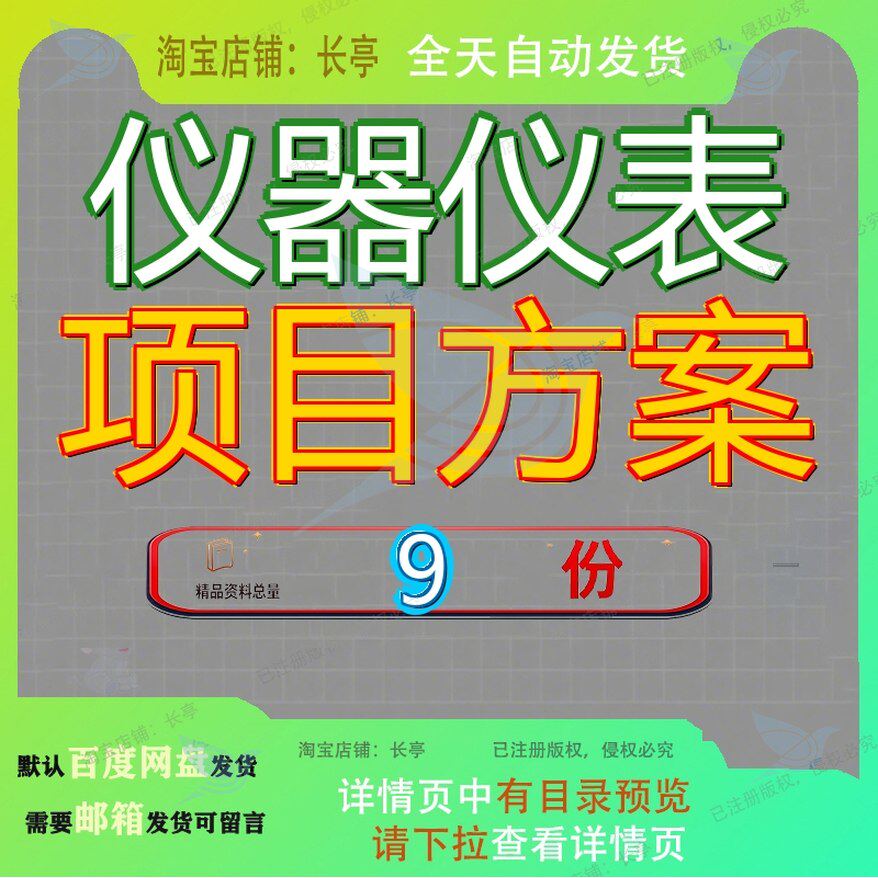 仪器仪表项目方案环境监测规划设计测量新建策划健康检测仪分析
