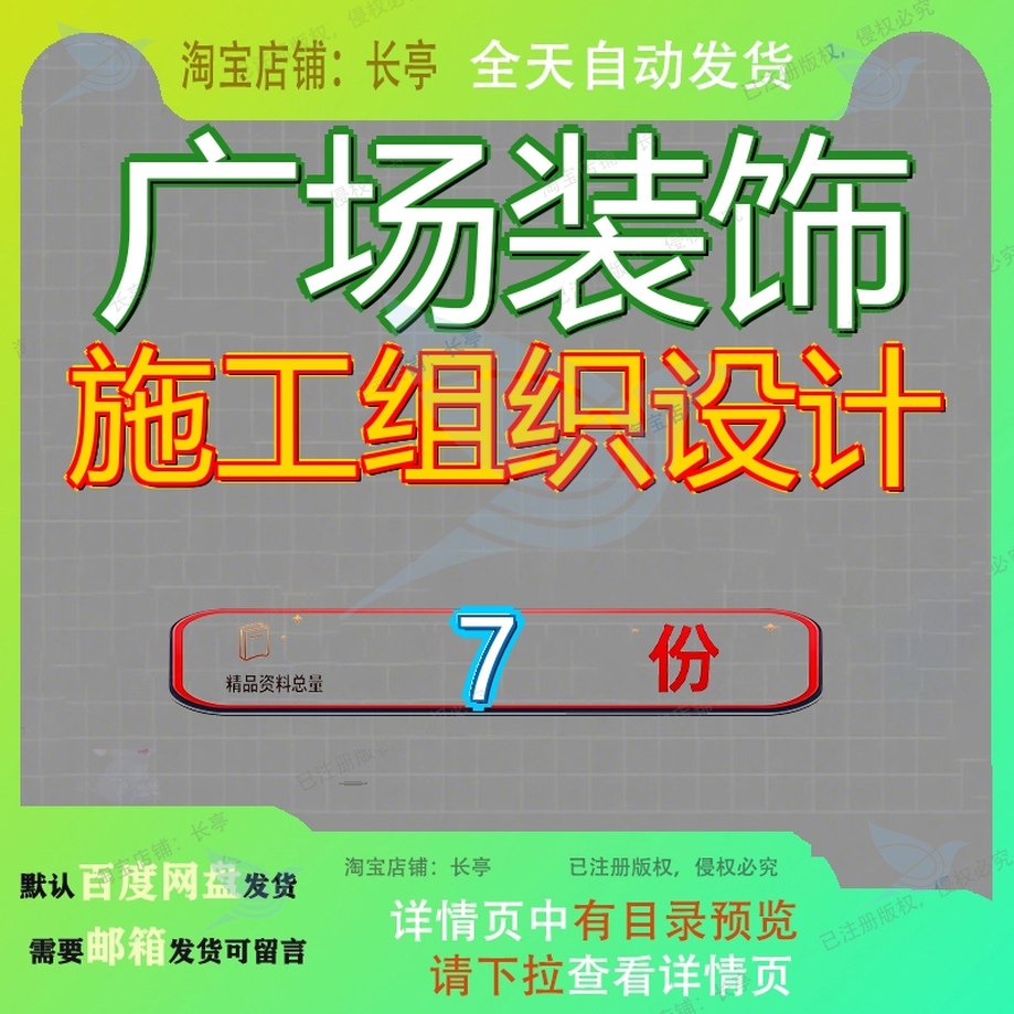 广场装饰施工组织设计方案工程程方某疗养院一标某综合写字楼参