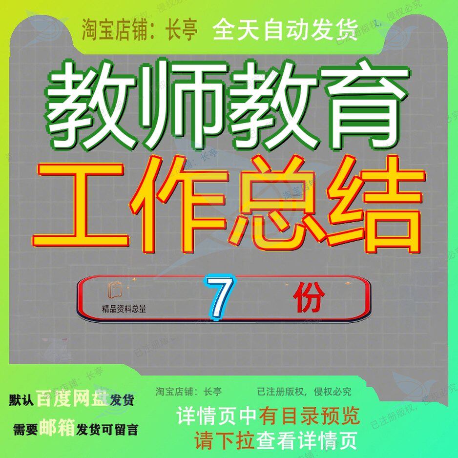 教师教育工作总结教学师年终实践能力学经验育情况育工育教学工