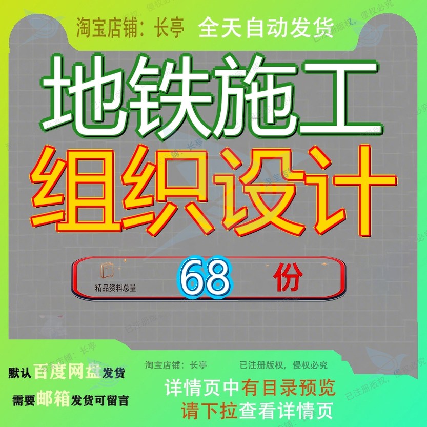地铁施工组织设计工程装修车站深圳某段投标方案装饰安装实施性