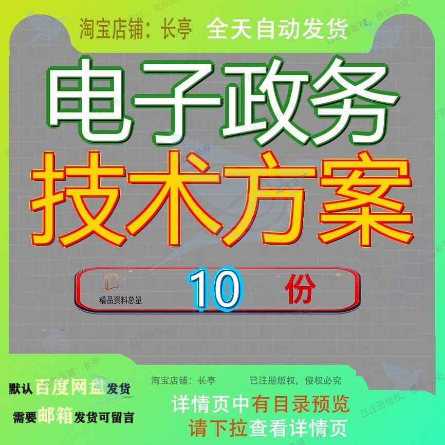 电子政务技术方案智慧信息化大数据云平台系统集成工程建设项目