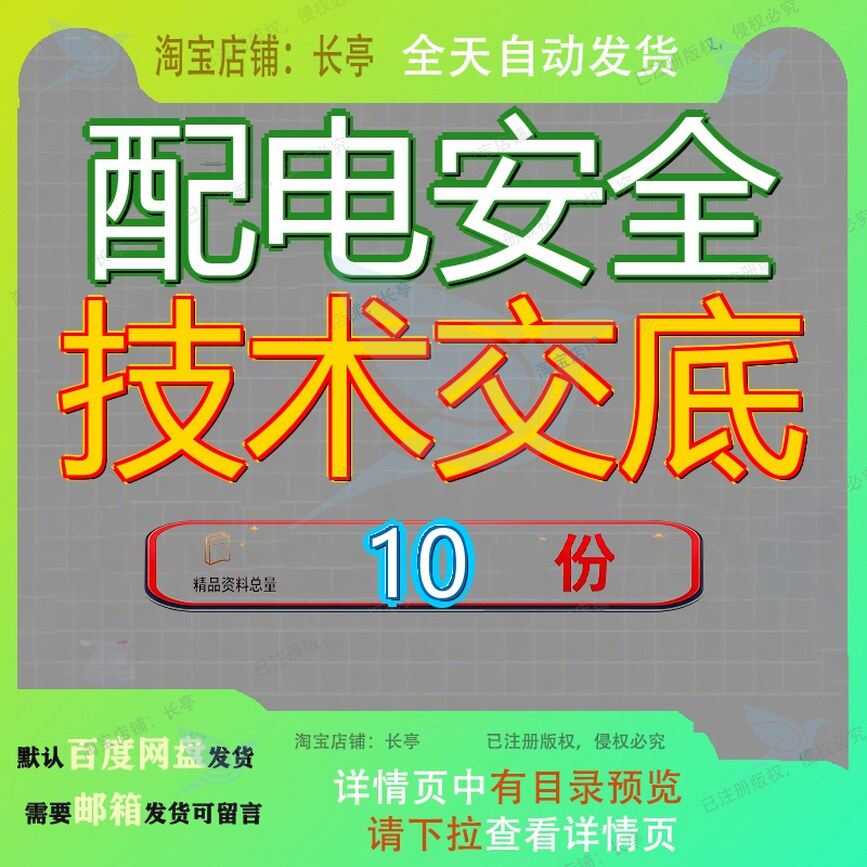 配电安全技术交底变电设施设施建设运行箱及开关箱设置使用工程