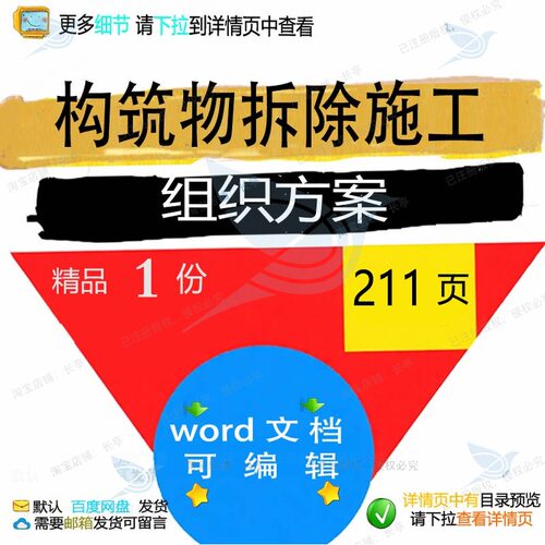 构筑物拆除施工组织方案项目参考范本wor模板范例可编辑文档d