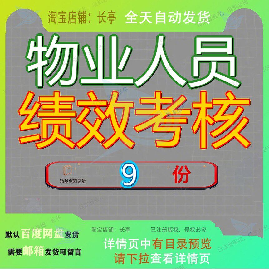 物业人员绩效考核方案公司业方管理新增员工企业制度星级司方参