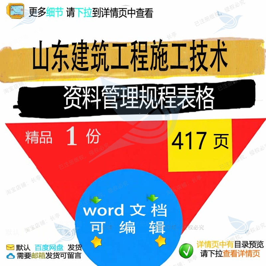 山东建筑工程施工技术资料管理规程表格相关施工方工程方案案工