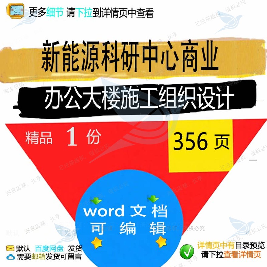 新能源科研中心商业办公大楼施工组织设计 中心施工设计方案组织