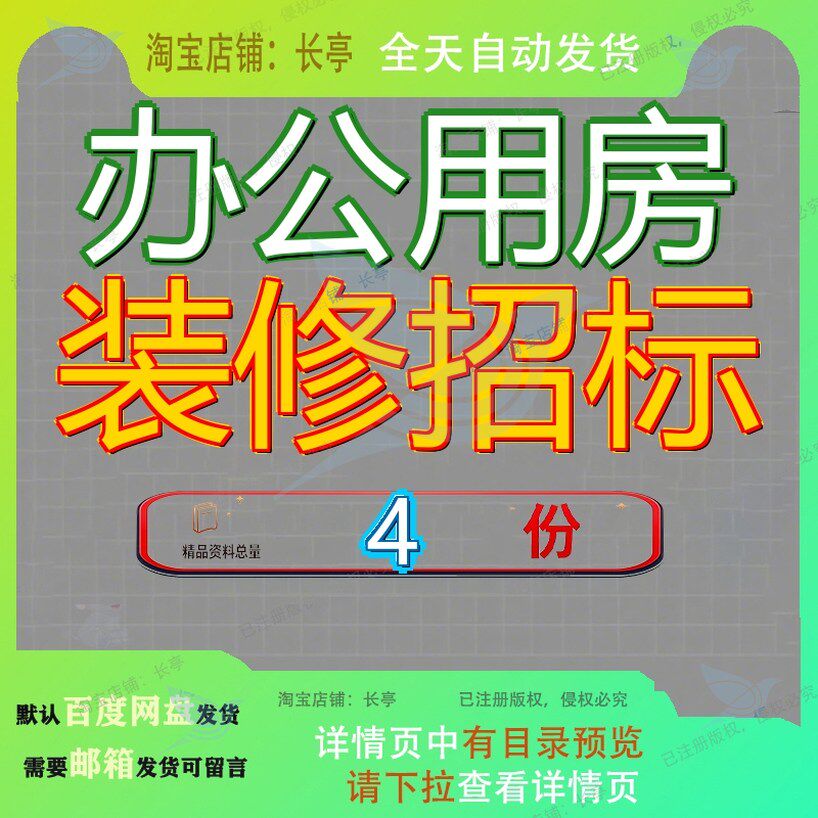 办公用房装修招标文件规划局自然资源和楼改造工程采购项目装饰