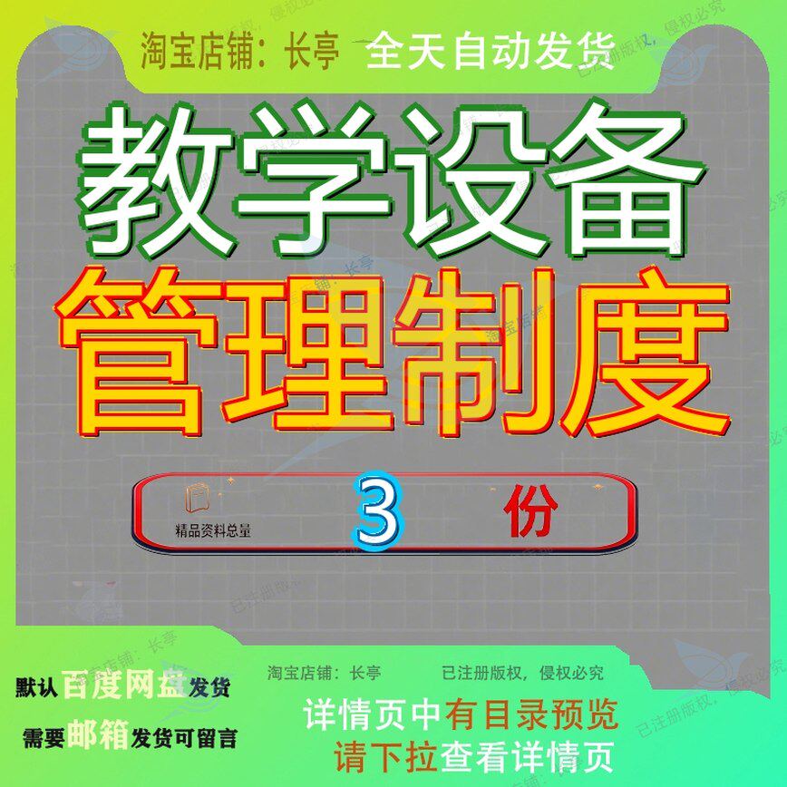 教学设备管理制度 素材参考范本模板资料大全文教学设备管理制度