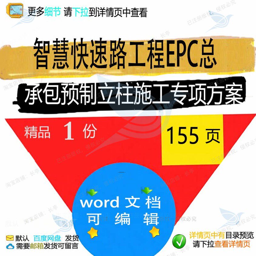 智慧快速路工程EPC总承包预制立柱施工专工程施工方方案案专项