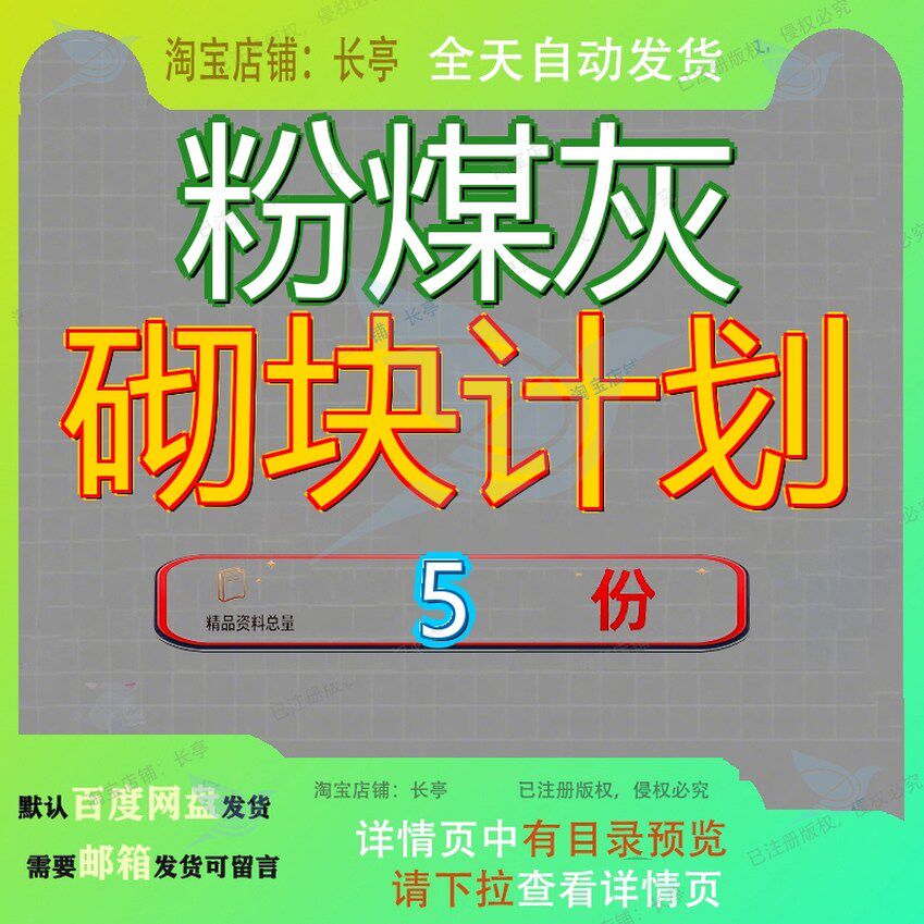 粉煤灰砌块计划投资计划书乌鲁木齐通用模板青海商业书范文块划