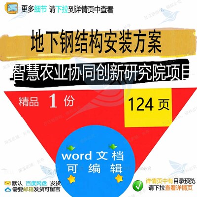 地下钢结构安装方案（智慧农业协同创新研究项目项目方案）安院