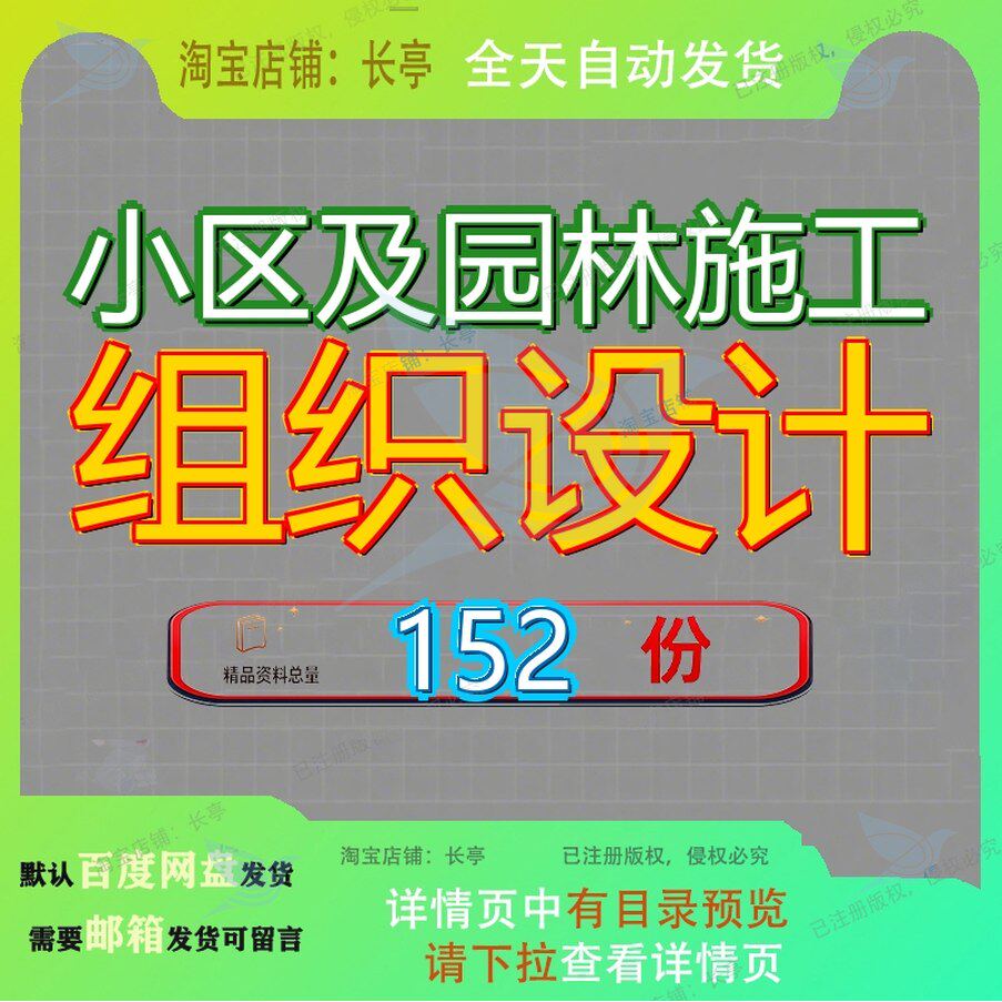 小区及园林施工组织设计工程住宅方案宅楼装修项目某市政配套A某