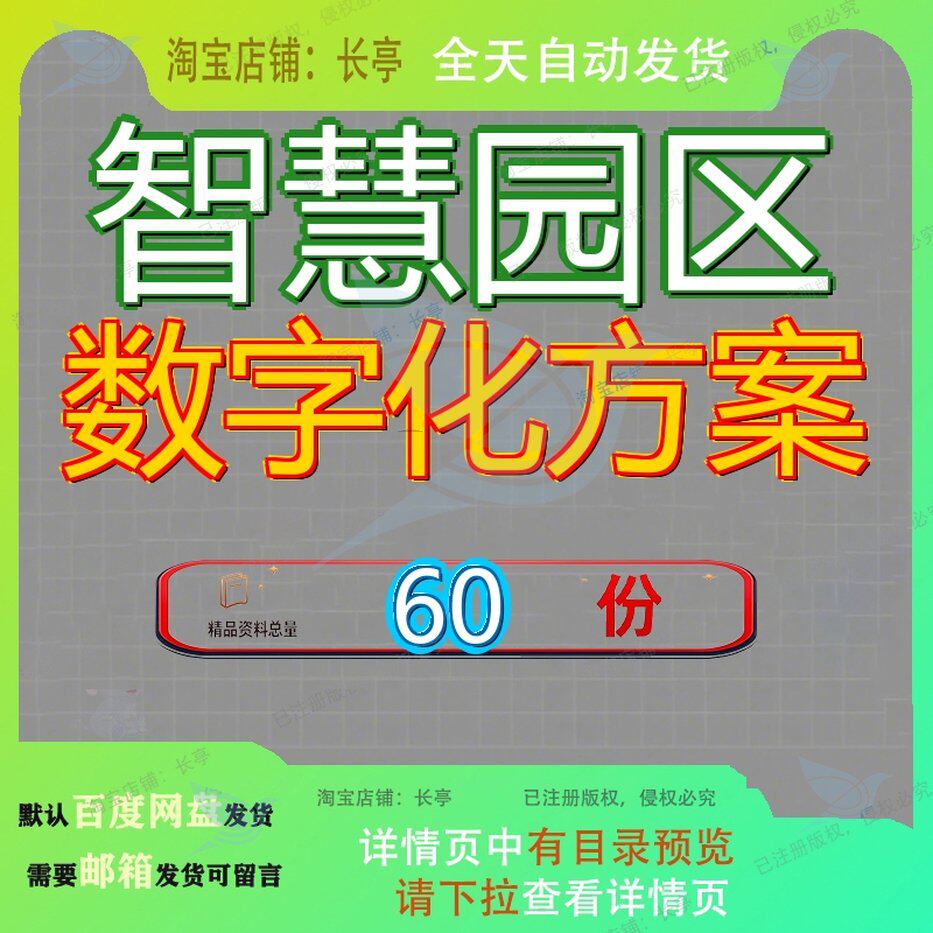智慧园区数字化方案解决产业园转型建设工区大数据信息化企业T区