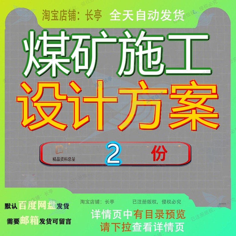 煤矿施工方案 多伦煤矿施工设计资料素材范文精品文档案例模板