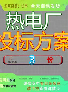 热电厂投标方案技术标某公司生物质项目锅炉维修改造某土地开发