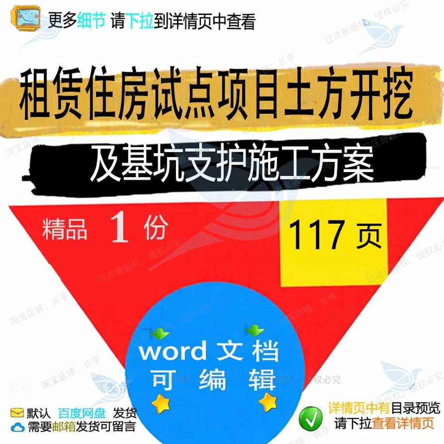 租赁住房试点项目土方开挖及基坑支护施工方word文档范本参考案