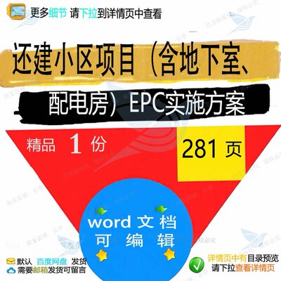 还建小区项目含地下室配电房EPC实施方案项目word文档范本参考