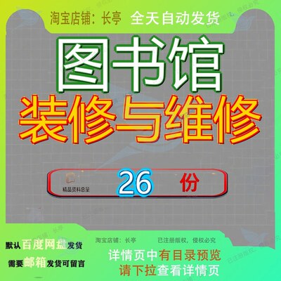 图书馆装修与维修投标方案工程服务科技馆改造室内物业技术标参