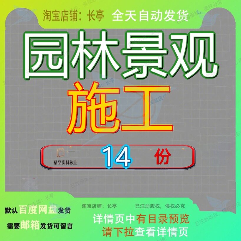 园林景观施工组织设工计公园计园计工程程计山体计某计观山计参