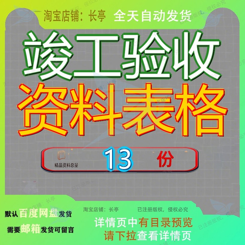 竣工验收资料表格建筑工程竣房屋技术统一用表398齐全屋工施工版