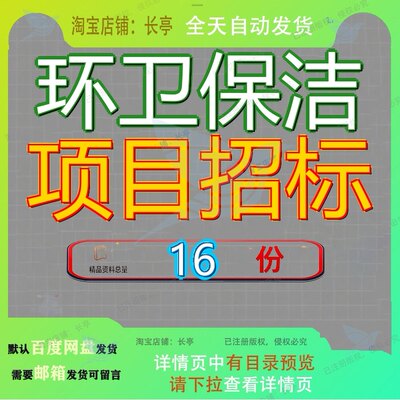 环卫保洁项目招标文件清溪镇新建道路和杨梅坑新村服务养护外包
