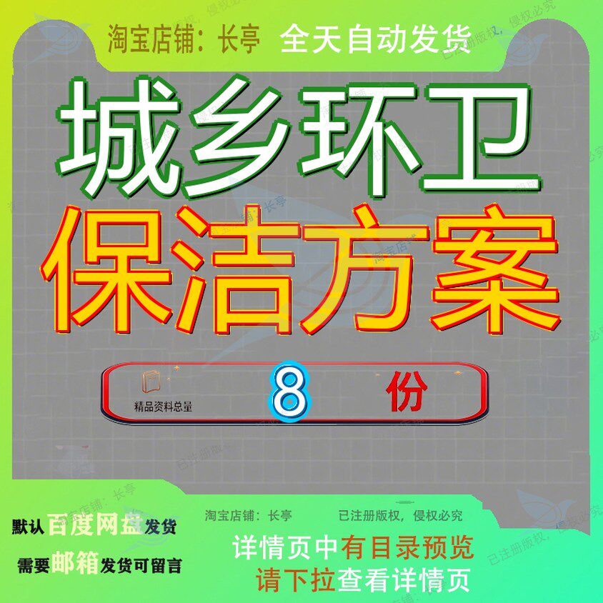 城乡环卫保洁方案一体化实施道路及街沟清扫垃圾清运服务内容及