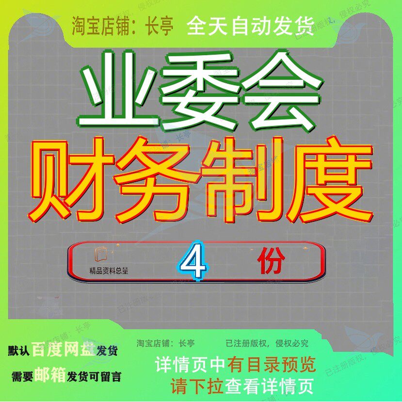 业委会财务制度管理黄石市白马山小区业主委员员制务制员管务管