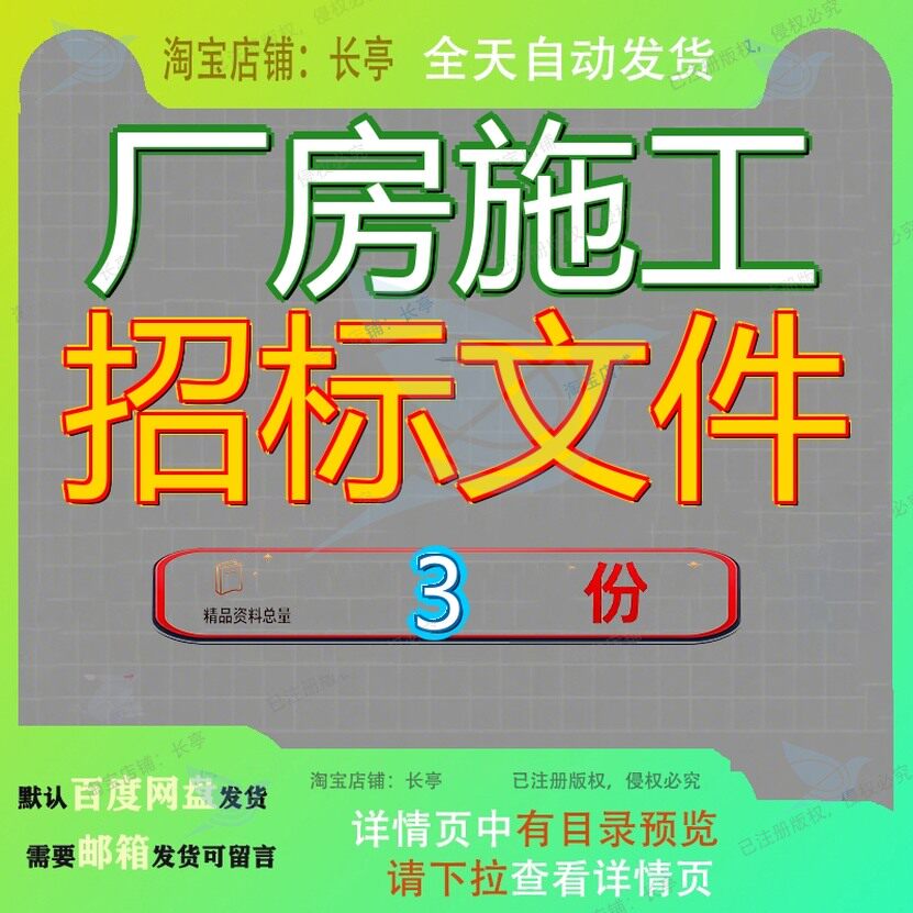 厂房施工招标文件 素材参考范本模板资料大全文厂房施工招标文件