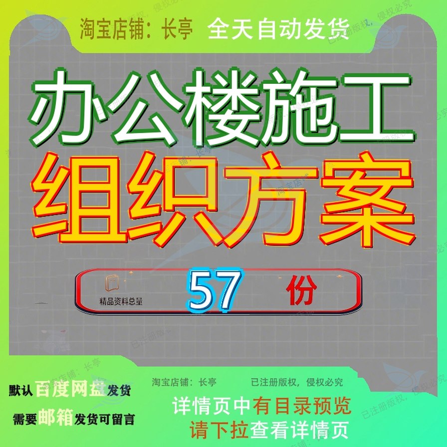 办公楼施工组织方案设计工程程方程设楼设织方织设修设楼施装修