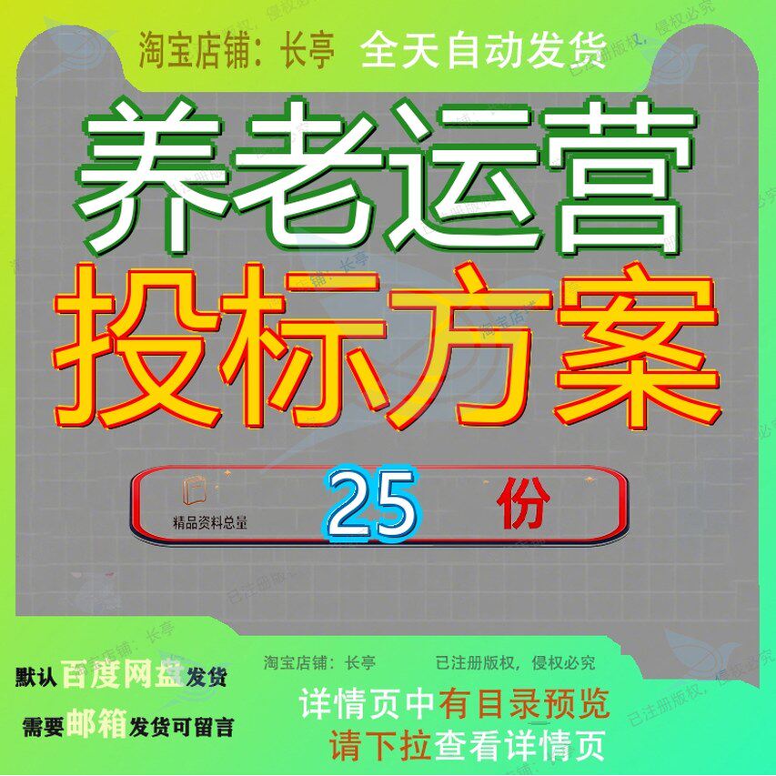 养老运营投标方案服务活动中心敬老院护理院特困集中供人技术标