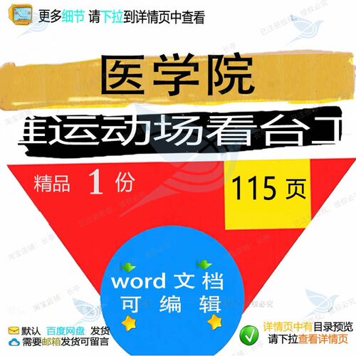 医学院标准运动场看台工程 方案工程标准学看台医学院运动场院