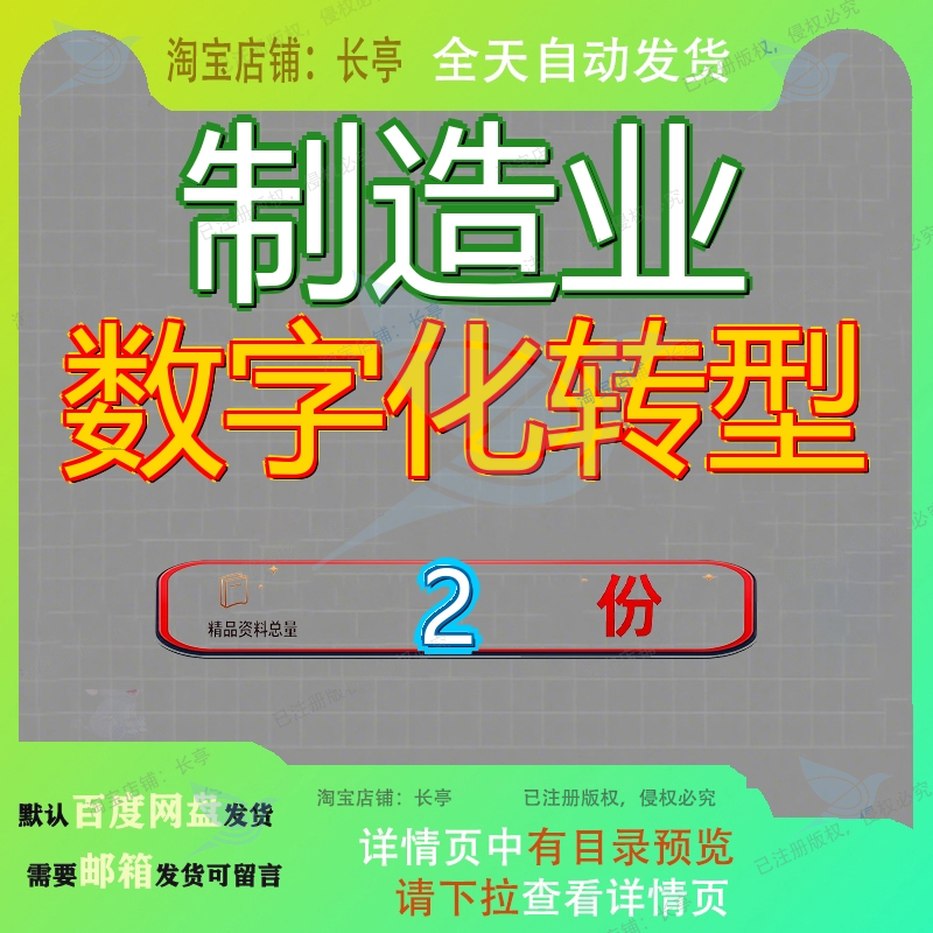 中国制造业数字化转型研究报告 中国中小企业数字化转型研究报告