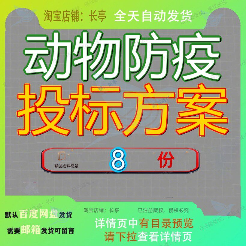 动物防疫投标方案服务实验技术外包园绿化养护园安保园饲料采购